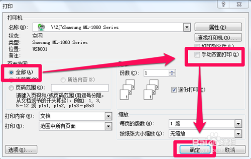 办公文档巧打印：[1]双面打印