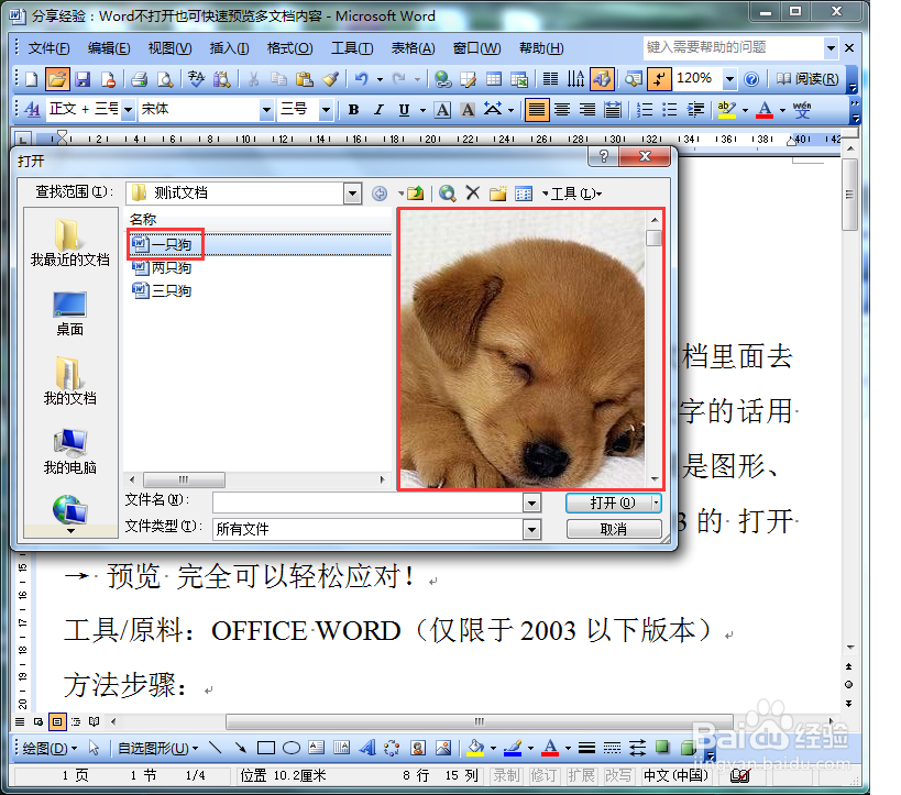 Word不打开也可快速预览文档内容