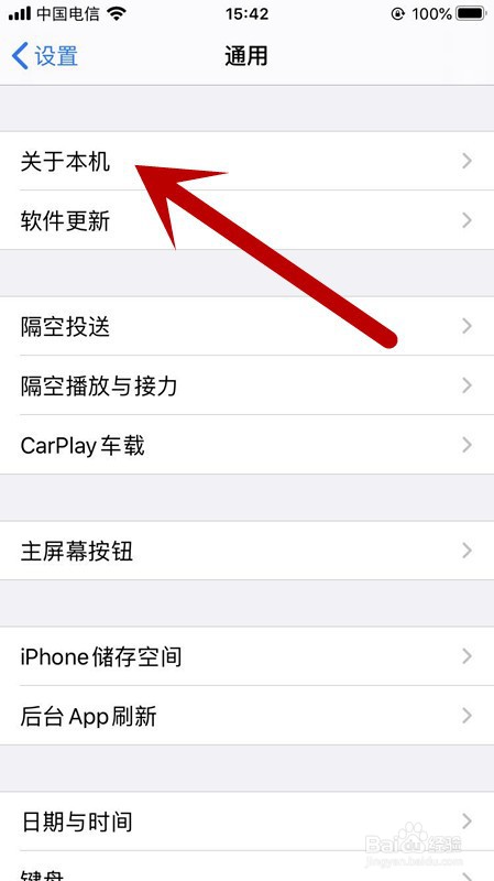 苹果手机如何更改设备名称