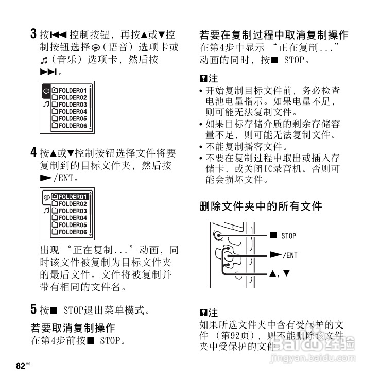 SONY数码录音棒IC Recorder说明书:[5]