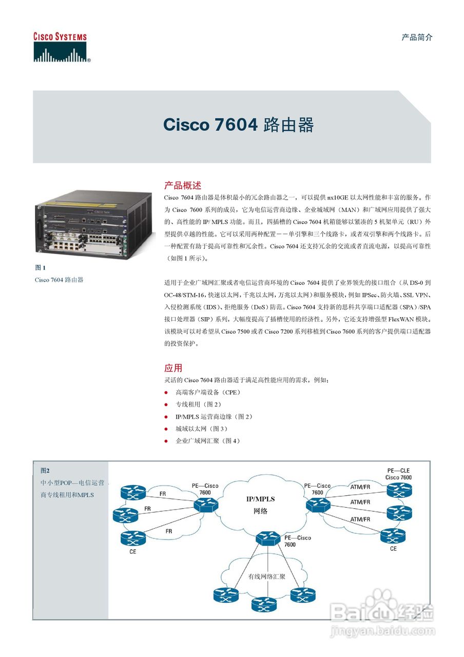 Cisco 7604路由器说明书百度经验