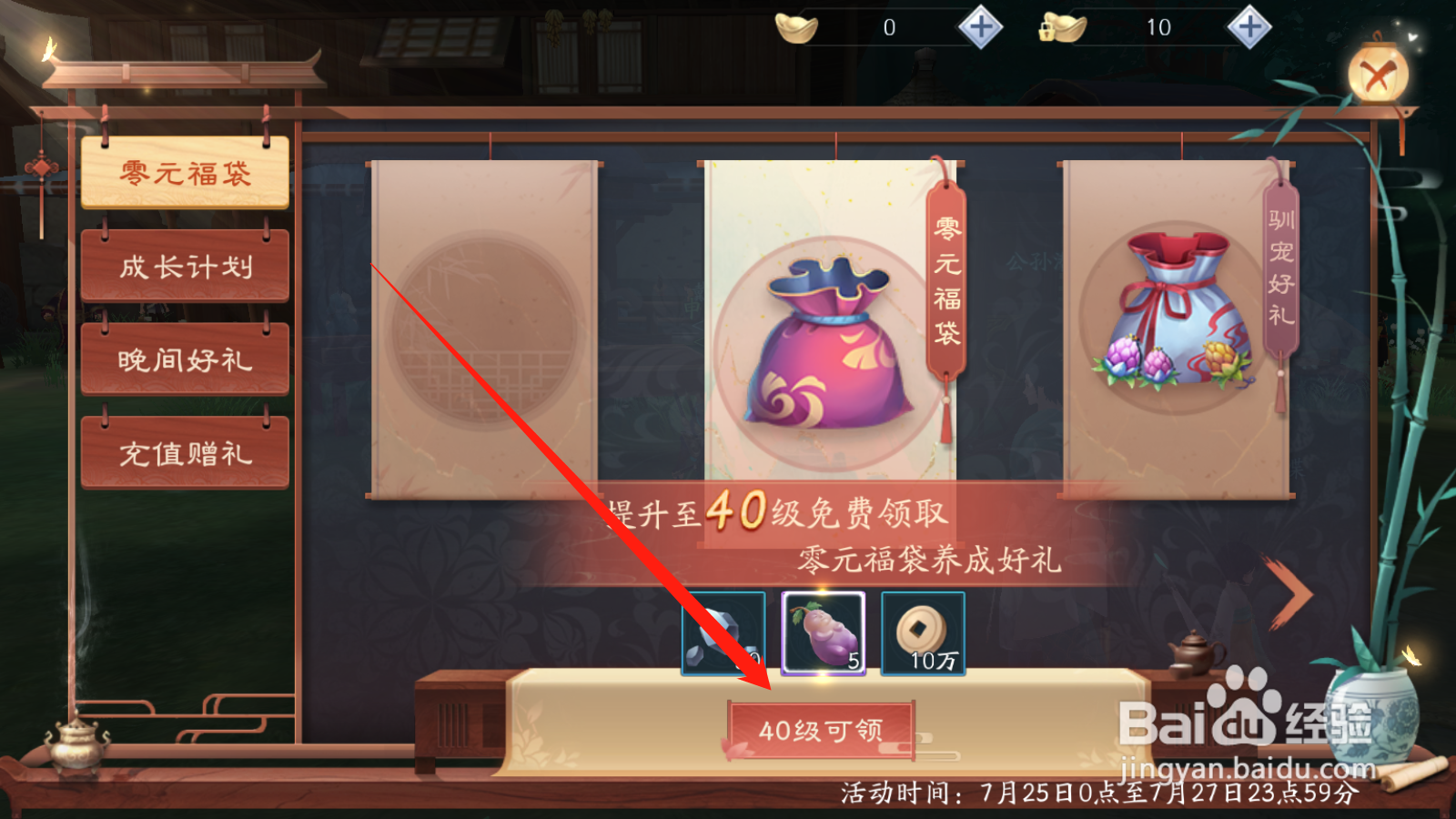 新笑傲江湖如何零元福袋