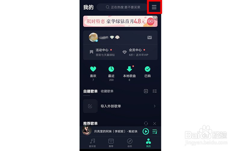 怎么在QQ音乐中识别歌曲