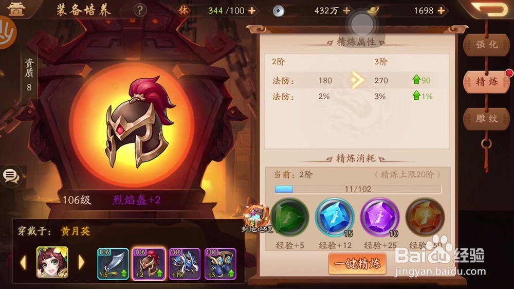 怎么对少年三国志2的装备进行精炼？