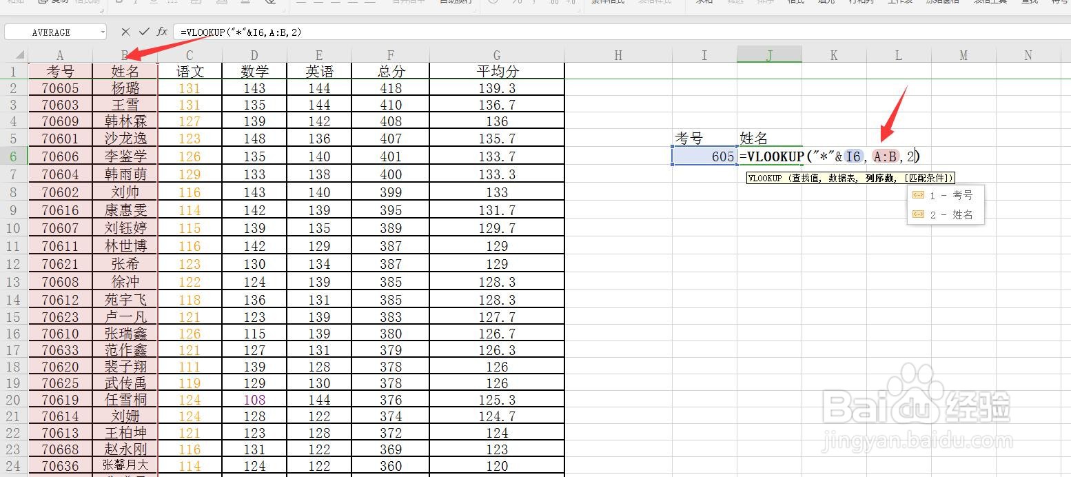 Excel/WPS表格怎么根据成绩单考号查找姓名