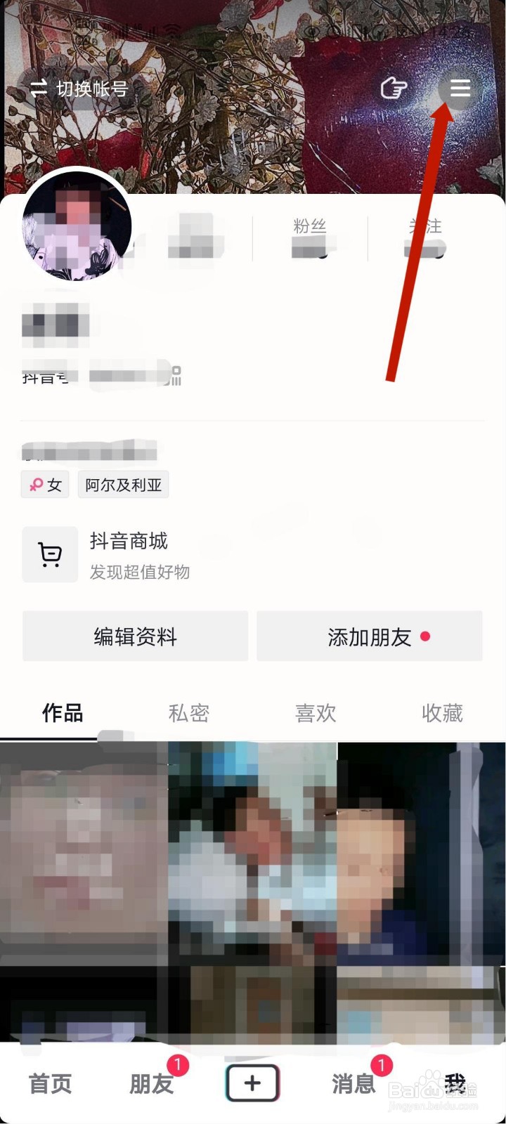 抖音买的东西在哪里看订单