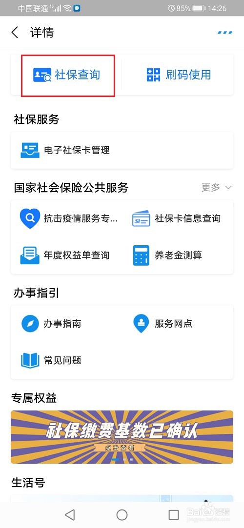 如何在网上查询个人社保缴费记录