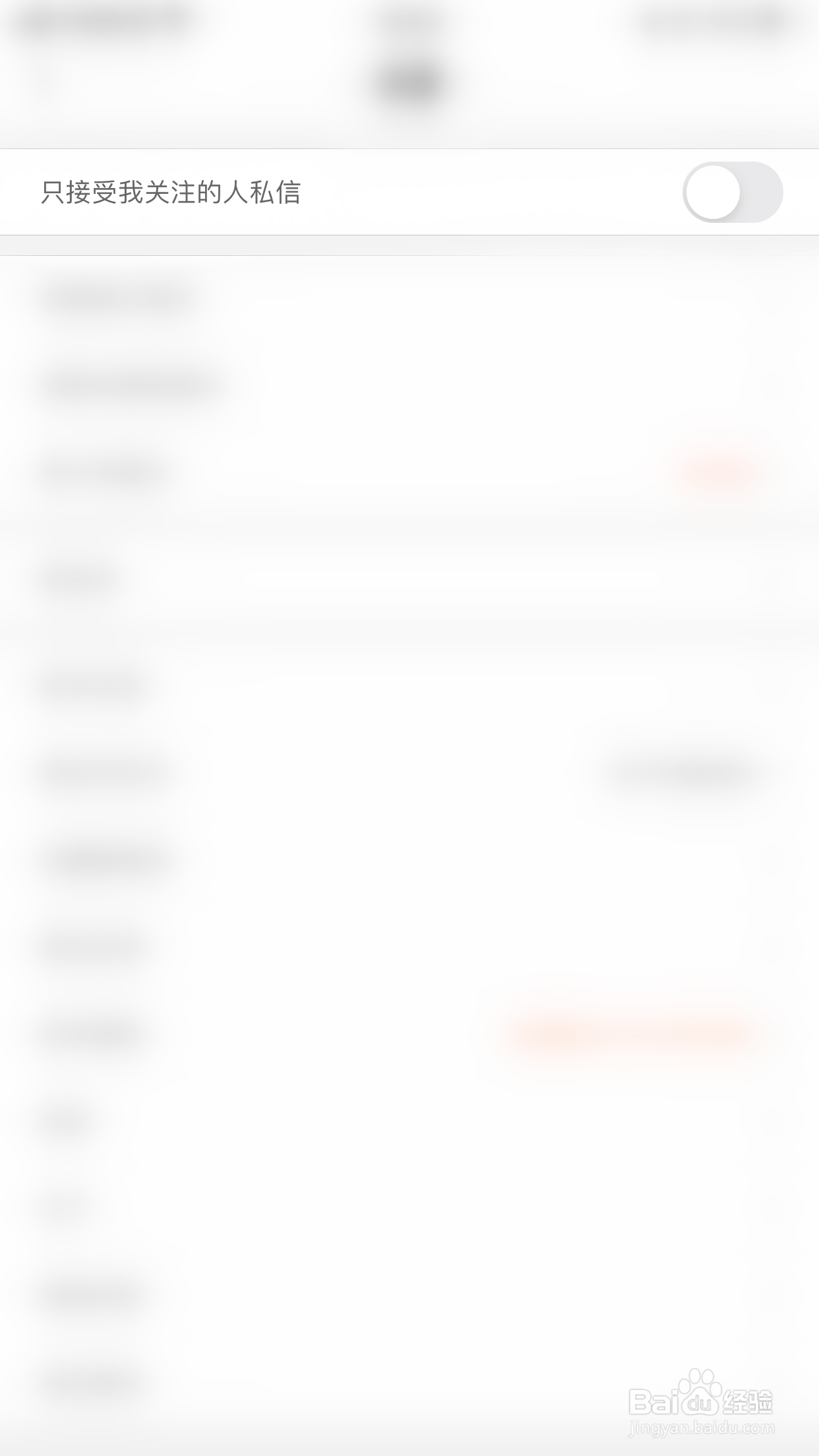 怎么停用红人直播只接受我关注的人私信