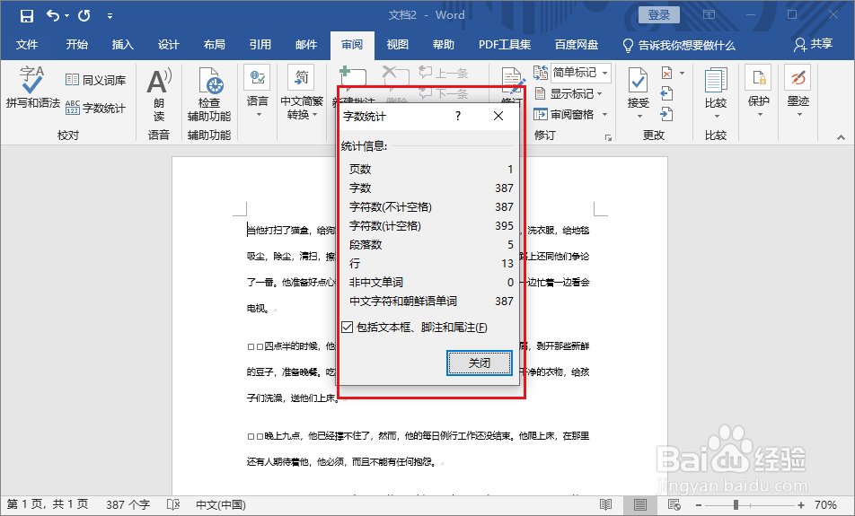 word 2019怎么查看文档字数