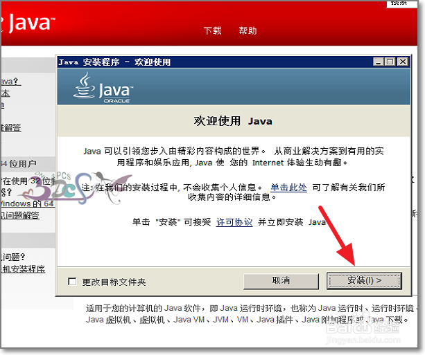 解决java安装失败JDK双击没反应