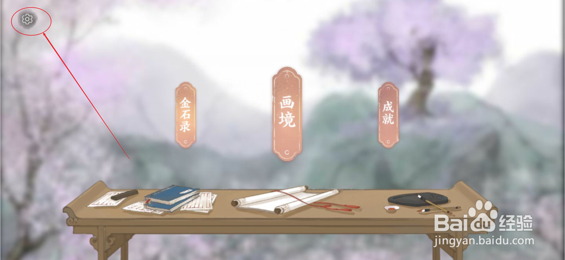 画境长恨歌如何切换语言