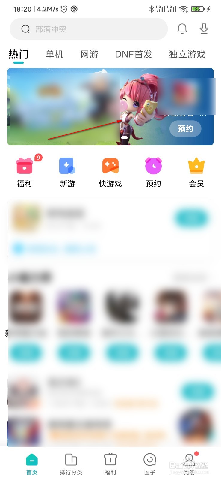 小米游戏中心怎么预约抽奖