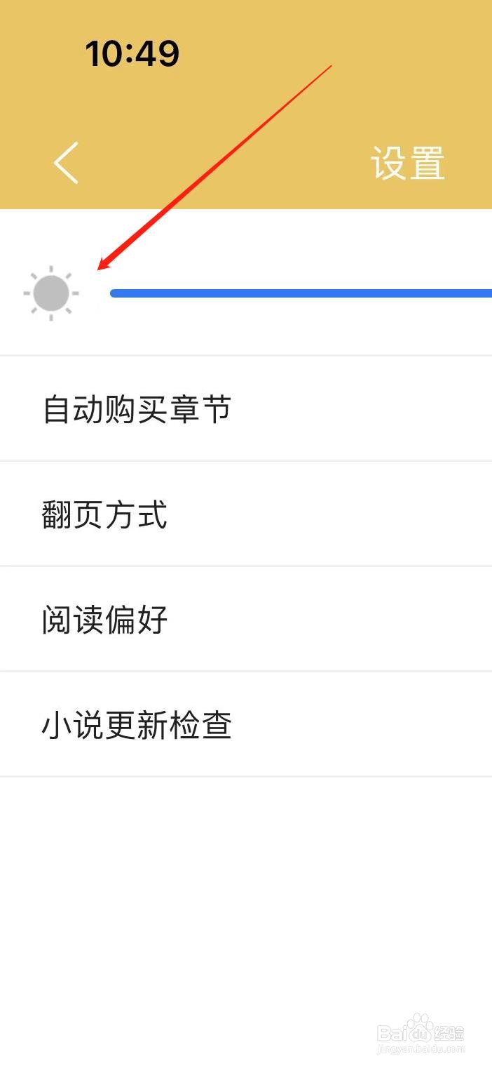 千尺阅读软件在哪里调节亮度？