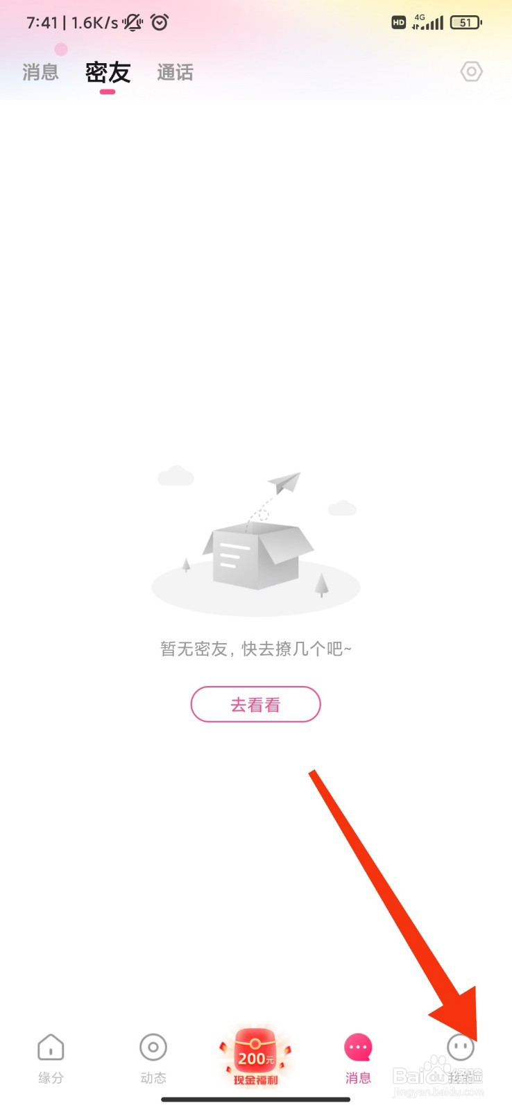 花萤怎么隐藏当前所在位置