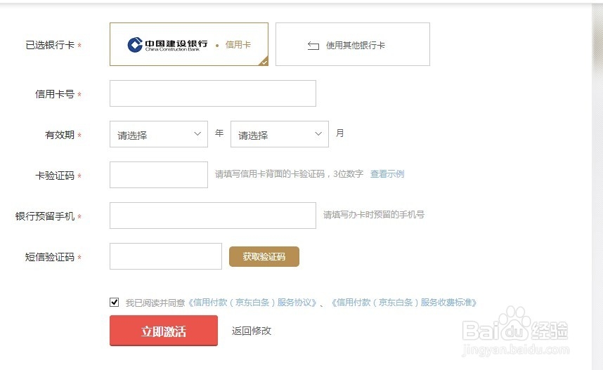 京东白条怎么开通