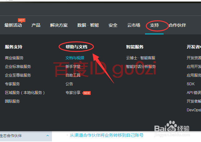 第三方渠道域名转移到万网账号下管理方法流程