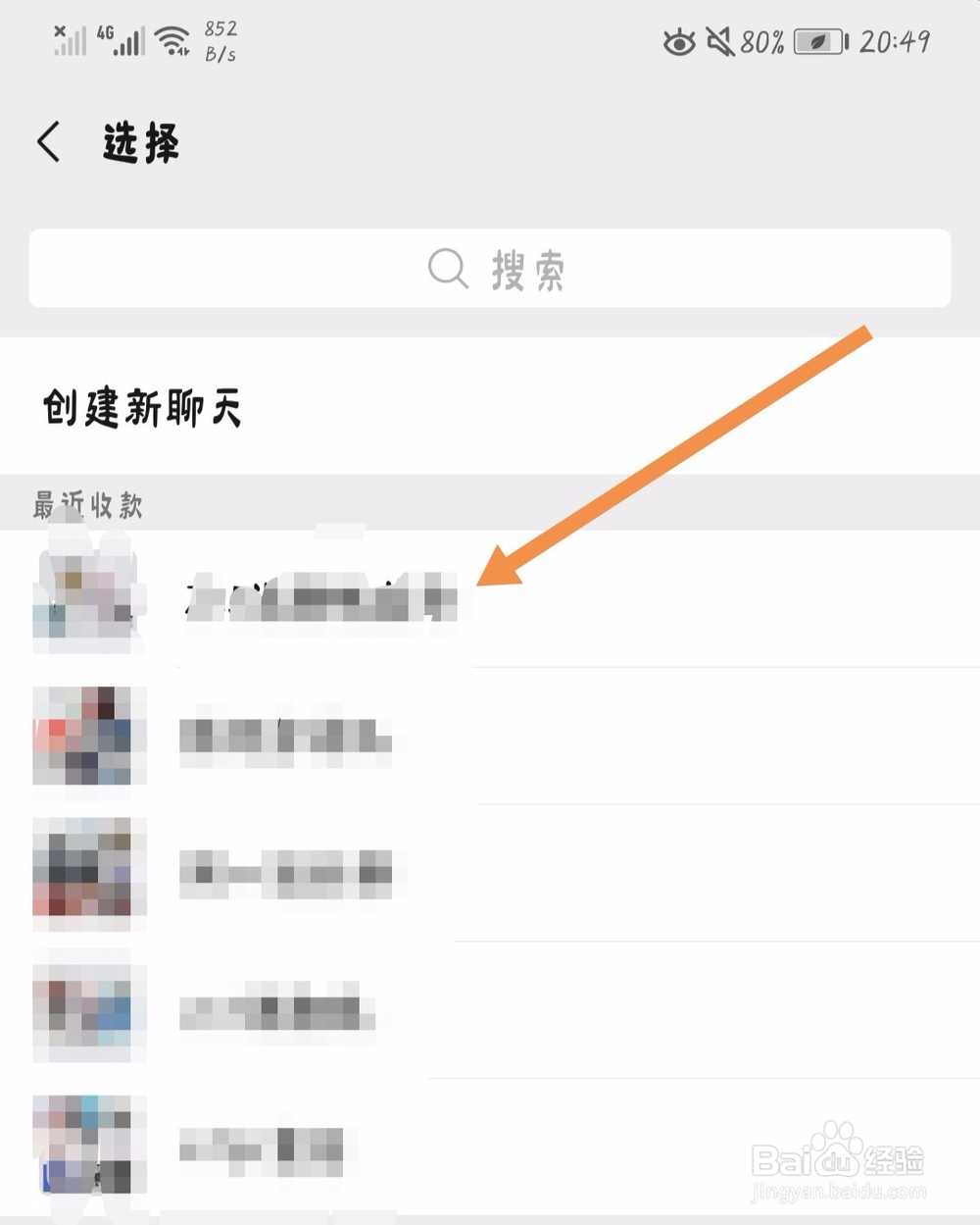 微信如何发起群收款
