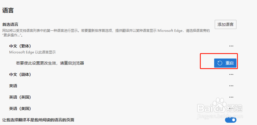 Edge浏览器语言改成繁体的方法