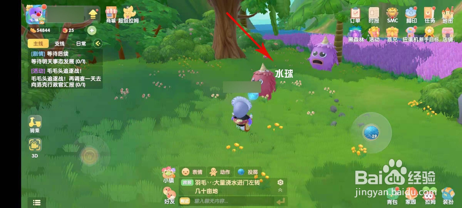 摩尔庄园怎么扔水球