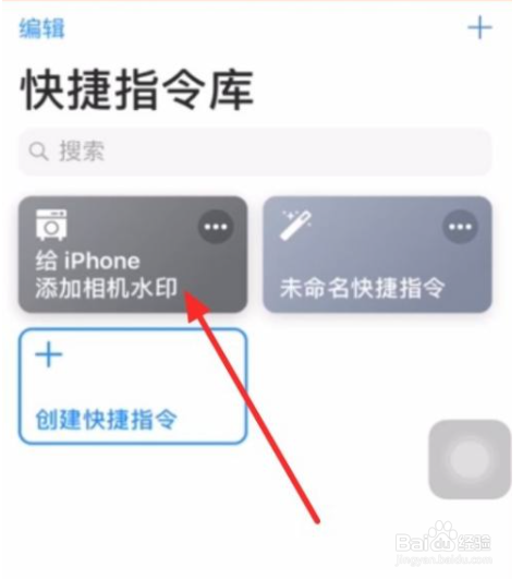 苹果手机怎么开水印