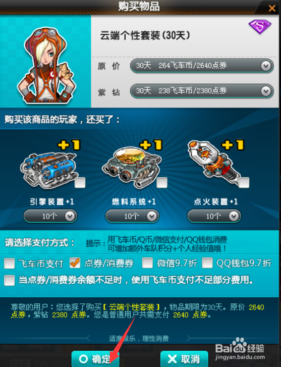 游戏服装云端个性套装在哪儿购买的？