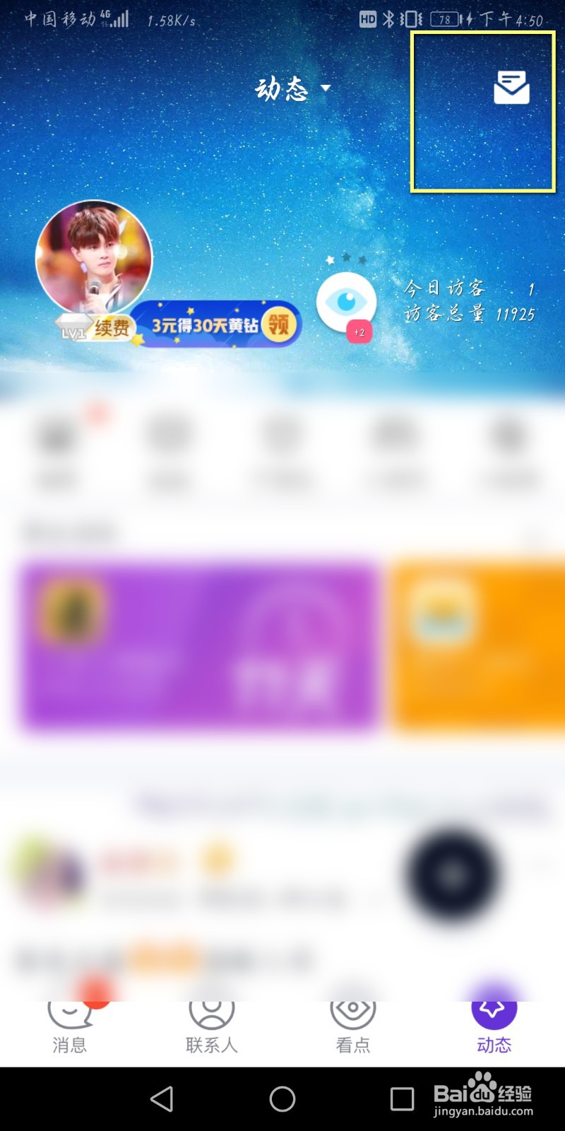 qq动态怎么和好友击掌