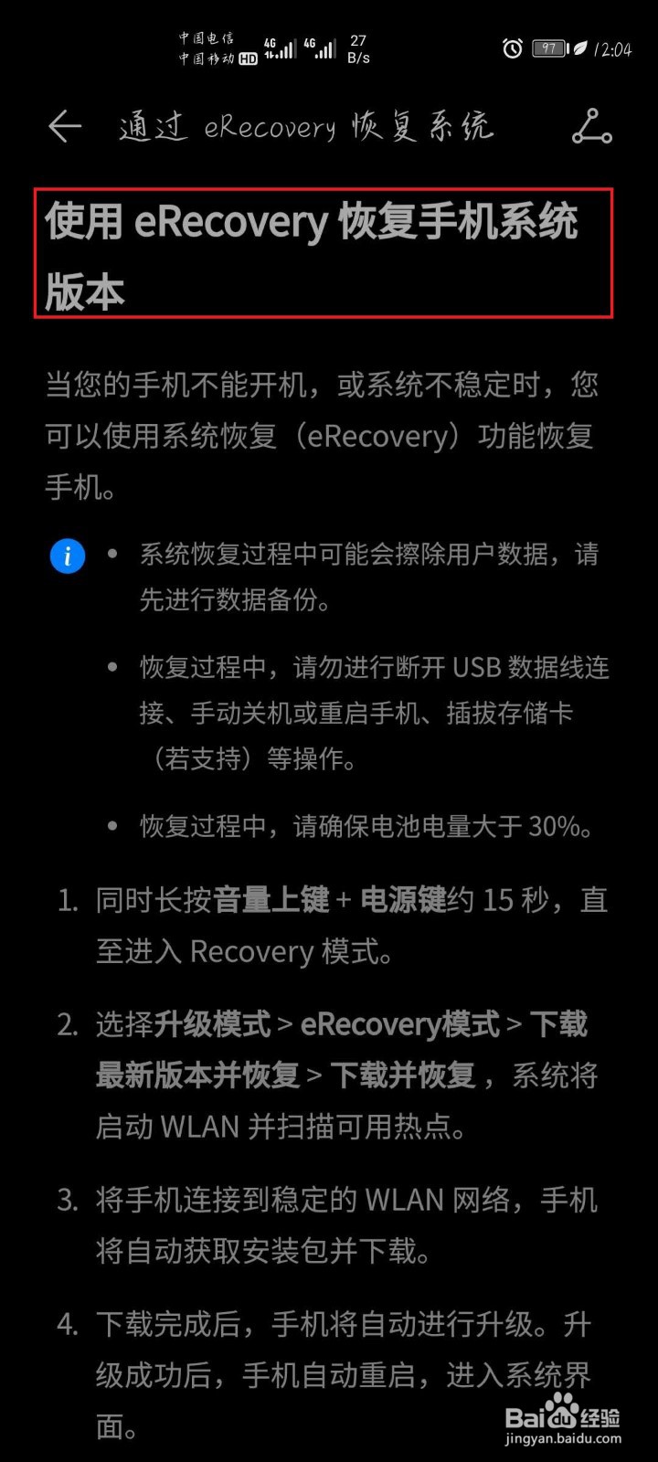 华为不弹出usb连接设置怎么办