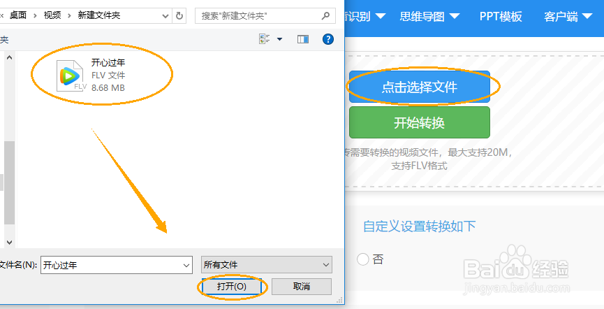 怎么把flv在线转换为mp4