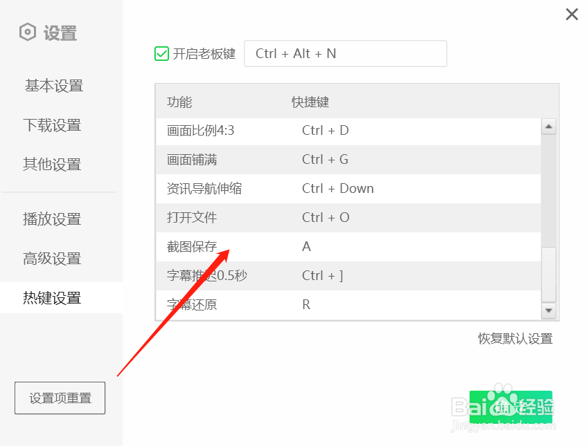 爱奇艺怎么修改快捷键