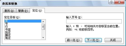 Word编辑技巧：[5]快速跳到文件中指定的页