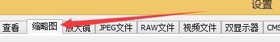 FastStoneViewer如何启用缩略图边框矩形形状