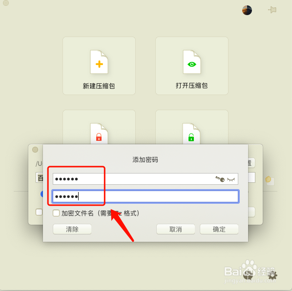 Mac中如何给压缩文件加密