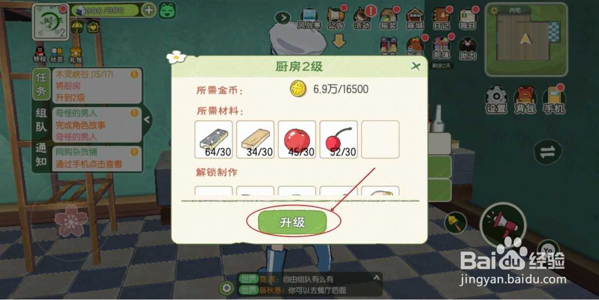 如何将小森生活厨房升级？