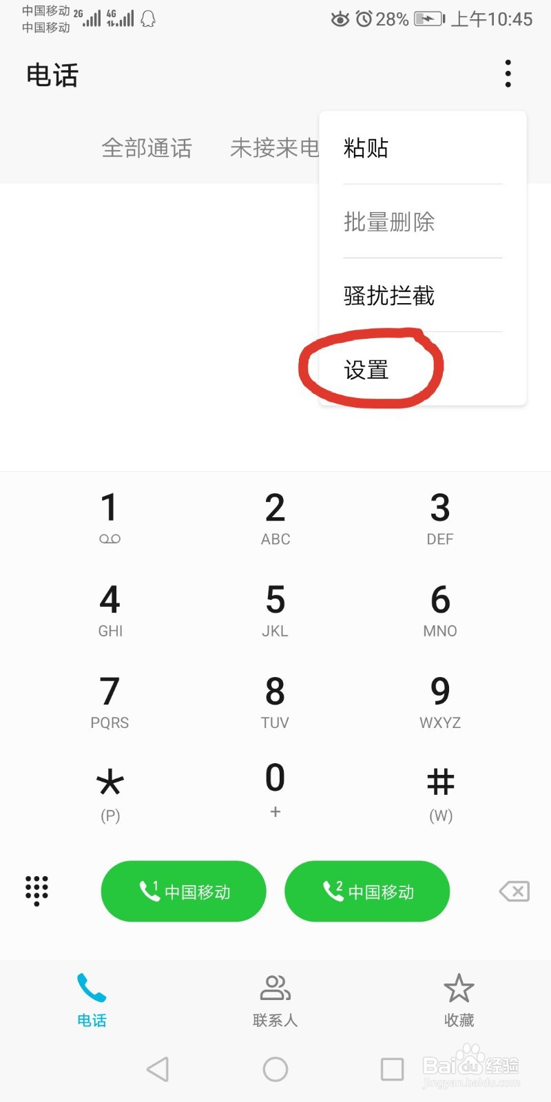 荣耀9青春版手机如何设置通话自动录音