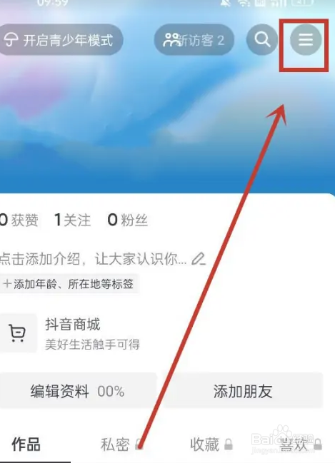 抖音如何查看最近使用过的小程序