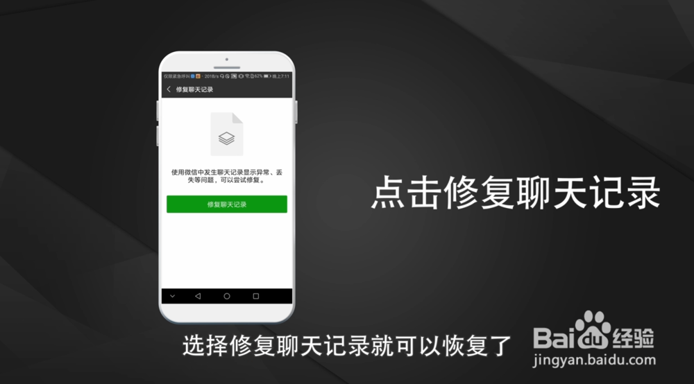 微信聊天记录删除了怎么恢复