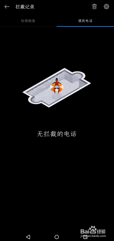 一加联系人怎么查看拦截记录