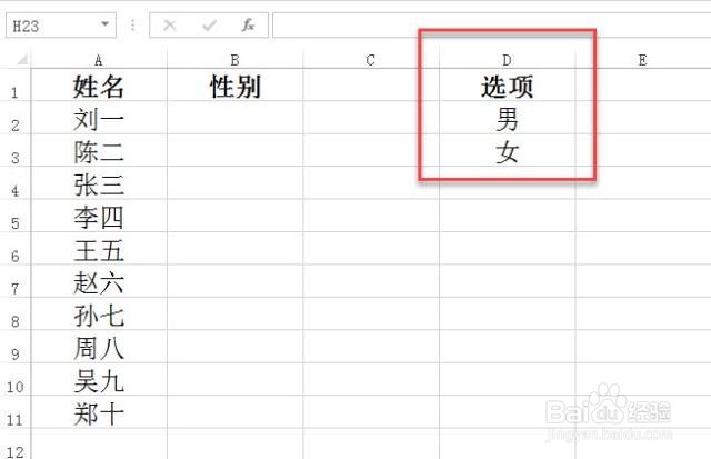 Microsoft Office Excel怎么制作下拉菜单？