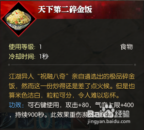 逆水寒祝融八奇珍宝奇遇触发怎么获得金饭