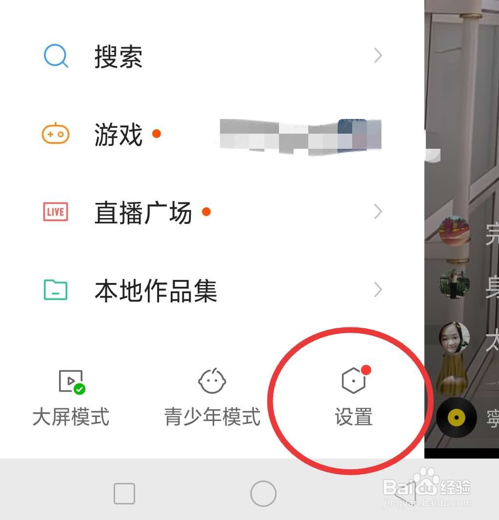 快手怎么删除点赞列表中送过礼的主播