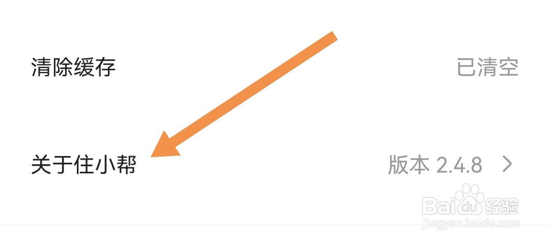 住小帮软件如何查看用户协议