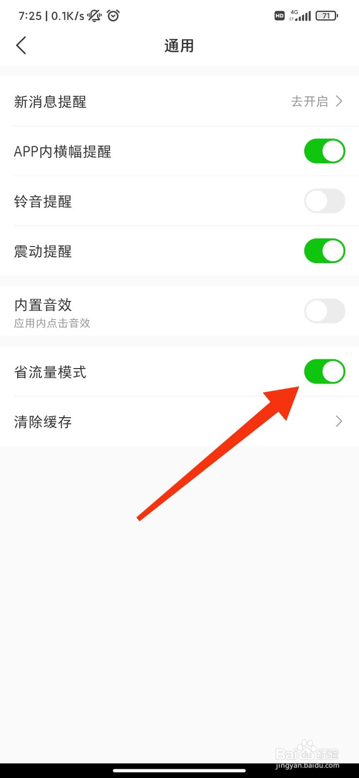 微店怎么设置省流量模式
