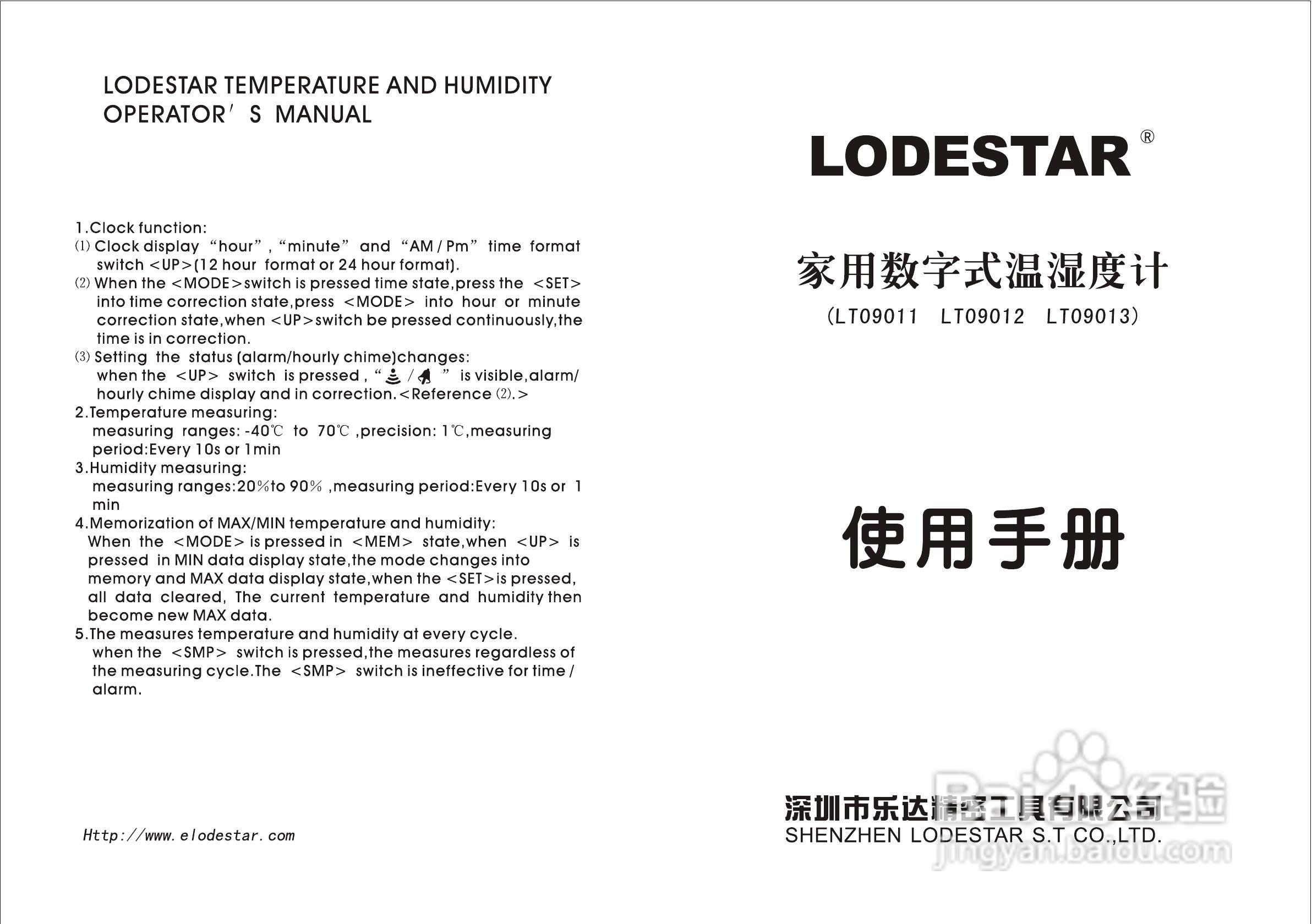 乐达lt09013/09012温湿度表说明书