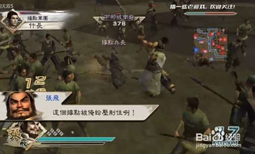 真三国无双5张飞传下邳之战难点过关攻略 百度经验