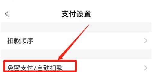 支付宝自动扣款服务在哪里关闭