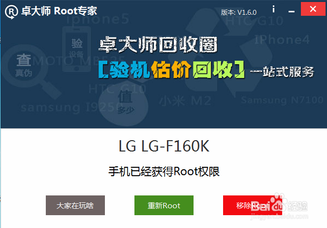 LG F160K一键获取Root权限教程