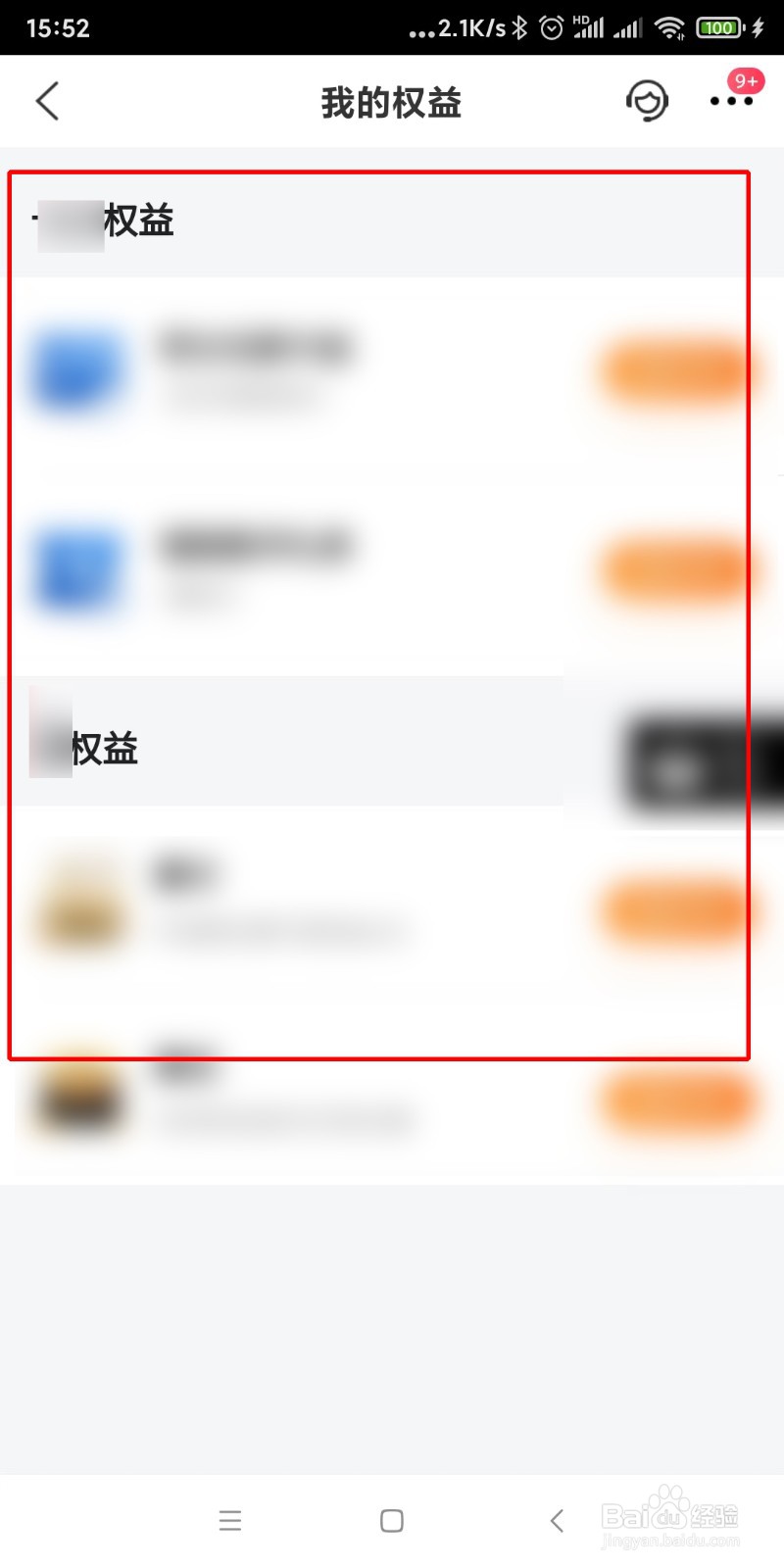 如何在买单吧中查看自己的权益