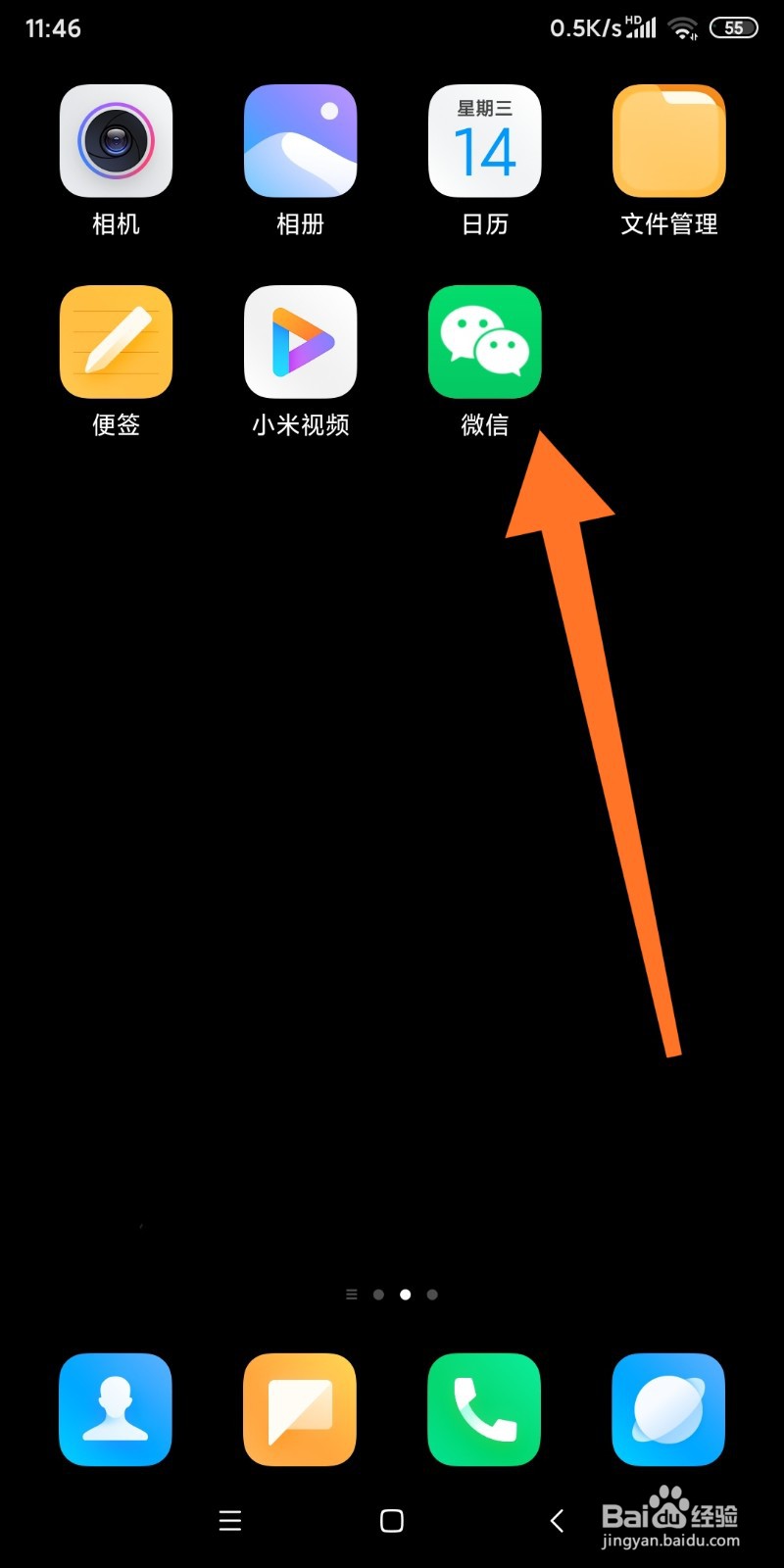 微信中如何投诉假货