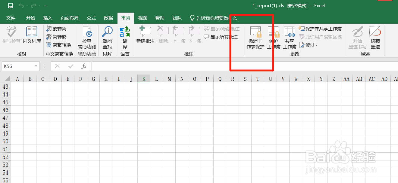 工作表受到保护怎么办？
