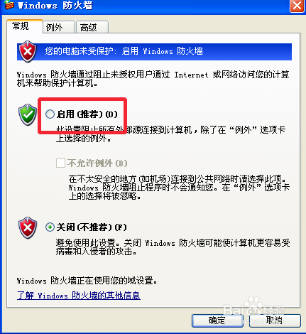 电脑如何打开防火墙